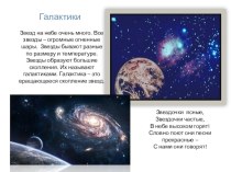 prezentatsiya kosmos - chast 2