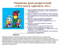 ПДД. Позаботимся о безопасности детей вместе консультация (младшая группа)