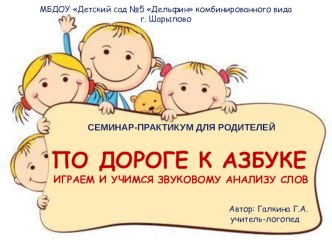 Играем и учимся звуковому анализу слов презентация к уроку (старшая группа)