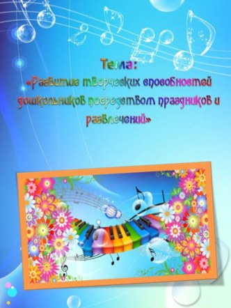 Презентация Из опыта работы музыкального руководителя презентация к уроку по теме