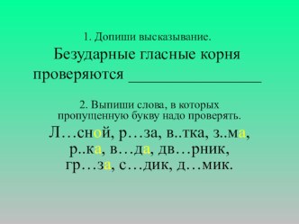 Презентация по русскому языку презентация к уроку по русскому языку по теме