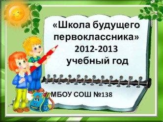 Предшкола нового поколения презентация к уроку