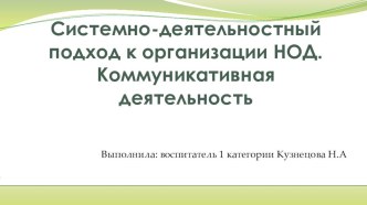 организация НОД по развитию речи консультация по развитию речи (младшая, средняя, старшая, подготовительная группа)