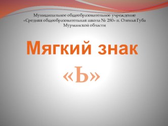 презентация по русскому языку презентация к уроку по русскому языку (2 класс)