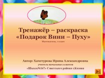 Устный счет в пределах 10 презентация урока для интерактивной доски по математике (1 класс)