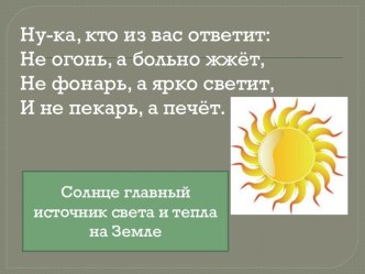 Технологическая карта по окружающему миру В мире звука план-конспект урока по окружающему миру (2 класс) по теме