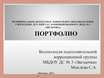 Мое портфолио творческая работа учащихся по теме