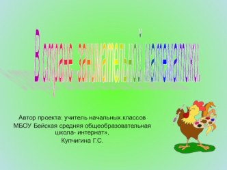 Урок математики в 1 классе: Математические игры план-конспект урока по математике (1 класс)