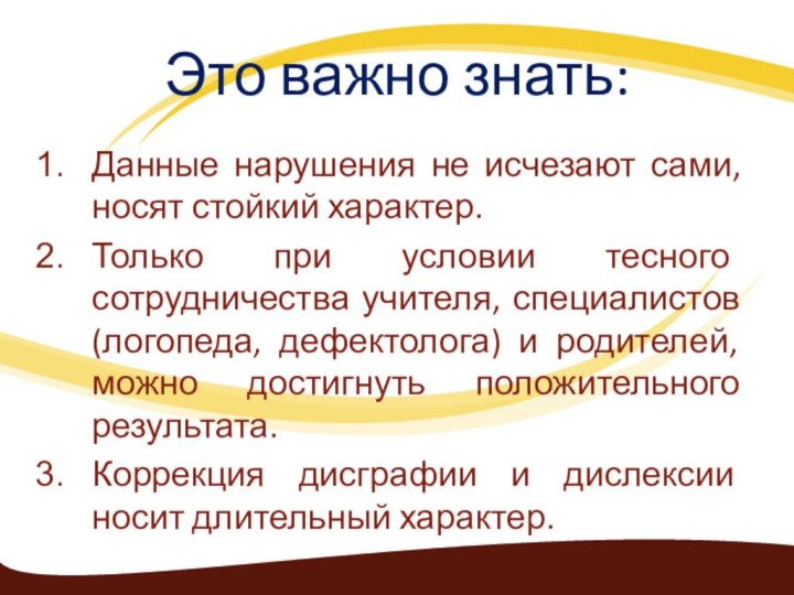 Это важно знать:Данные нарушения не исчезают сами, носят стойкий характер.Только при условии