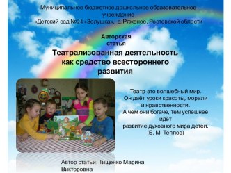 Театрализованная деятельность как средство всестороннего развития детей дошкольного возраста статья