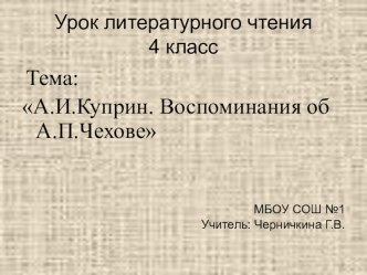 Презентация к уроку. презентация к уроку по чтению (4 класс)