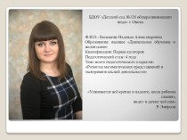 Баскакова_проект презентация к уроку (подготовительная группа)
