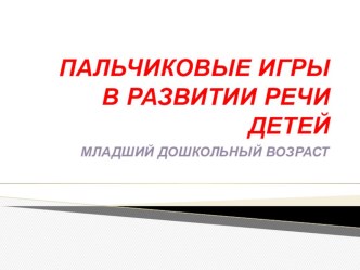 Презентация картотека (младшая группа)