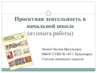 Проектная деятельность в начальной школе. презентация к уроку (1 класс)