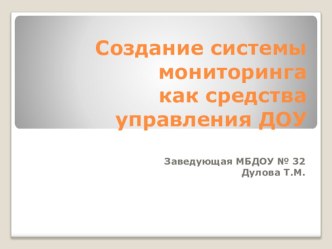 создание системы мониторинга в доу презентация по теме