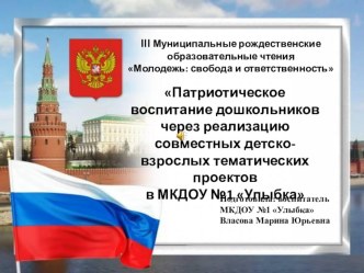 Презентация к докладу на III Муниципальные рождественские образовательные чтения материал