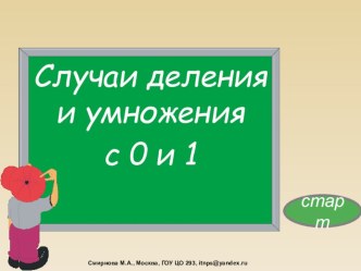 Презентация Тренажёр по счёту презентация к уроку по математике (2 класс)