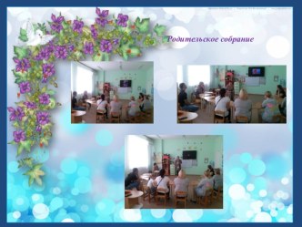 Фотоотчет 5 часть