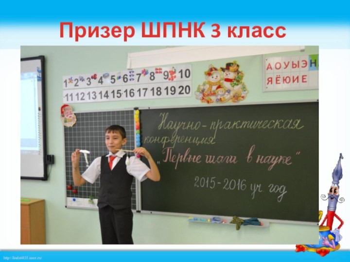 Призер ШПНК 3 класс