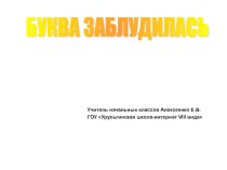 Урок чтения 2 класс VIII вида презентация к уроку по чтению (2 класс) по теме