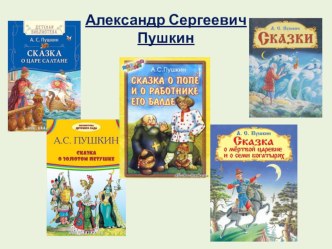 Презентация к уроку чтения 2 класс по теме Пушкин У лукоморья... презентация к уроку по чтению (2 класс)