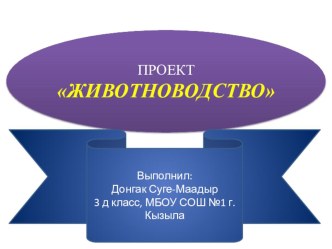 Доклад к уроку окружающего мира