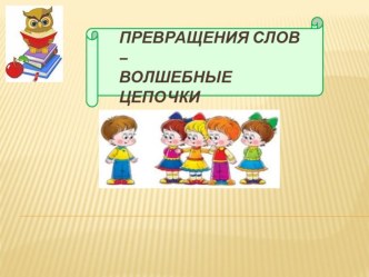 Интерактивные игры презентация урока для интерактивной доски (подготовительная группа)