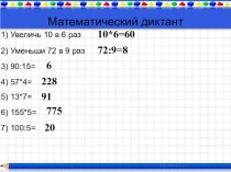 Конспект+презентация к уроку математики Цена набора товара учебно-методический материал по математике (4 класс) по теме