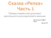 Игровая презентация Репка Часть 1 презентация