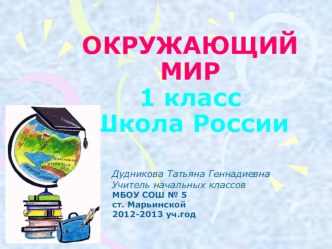 презентация +конспект урока по теме Когда изобрели велосипед УМК Школа Росии 1 класс план-конспект урока по окружающему миру (1 класс) по теме