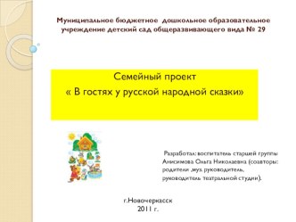 Семейный проект проект