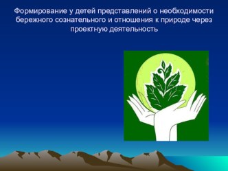 Призинтация презентация урока для интерактивной доски (младшая группа)
