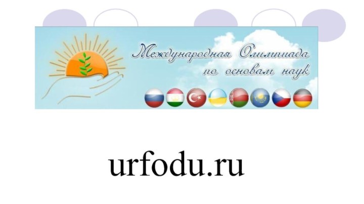 urfodu.ru