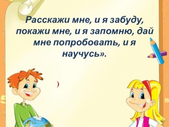 Мотивация – важнейший компонент структуры учебной деятельности презентация к уроку (3 класс)