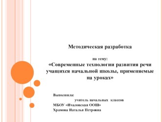 Конкурсное испытание Методический семинар. Презентация презентация к уроку по чтению (3 класс)