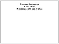 Школа живописи и графики. Осенний листок презентация к уроку по изобразительному искусству (изо, 2 класс)