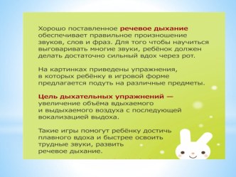 ЭОР - Упражнения на развитие дыхания электронный образовательный ресурс