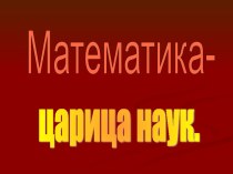 Внеклассное мероприятие по математике Математический КВН между 2 классами план-конспект урока по математике (2 класс) по теме