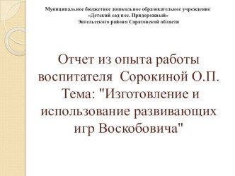 презентация игры Воскобовича своими руками презентация к уроку (средняя группа)