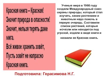 Презентация Красная книга презентация к занятию по аппликации, лепке (подготовительная группа)