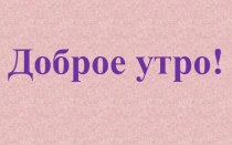 Обучение гламоте. Буква Гг план-конспект урока по русскому языку (1 класс)