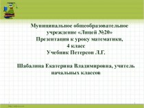 Урок математики,4 класс презентация урока для интерактивной доски по математике (4 класс)