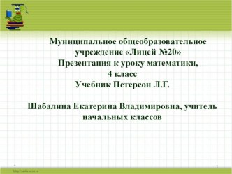 Урок математики,4 класс презентация урока для интерактивной доски по математике (4 класс)