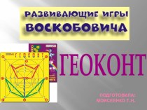 Презентация Геоконт презентация для интерактивной доски