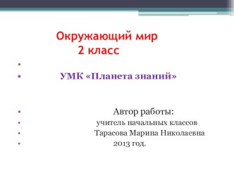 О науке. презентация к уроку по окружающему миру (2 класс)