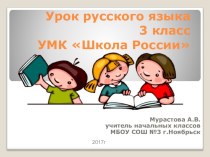Презентация к уроку Знакомство с местоимением презентация к уроку по русскому языку (3 класс)
