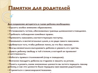 Родительское собрание Папа в жини ребенка презентация к занятию (средняя группа) по теме