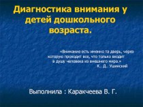 ПРЕЗЕНТАЦИЯ Развитие внимание у детей дошкольного возраста презентация