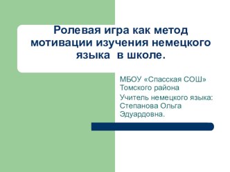 Методы мотивации для изучения немецкого языка учебно-методический материал по иностранному языку (2 класс)