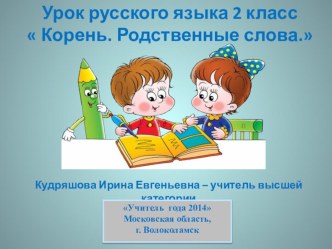 Презентация к уроку русского языка во 2 классе УМК Школа России презентация к уроку по русскому языку (2 класс) по теме